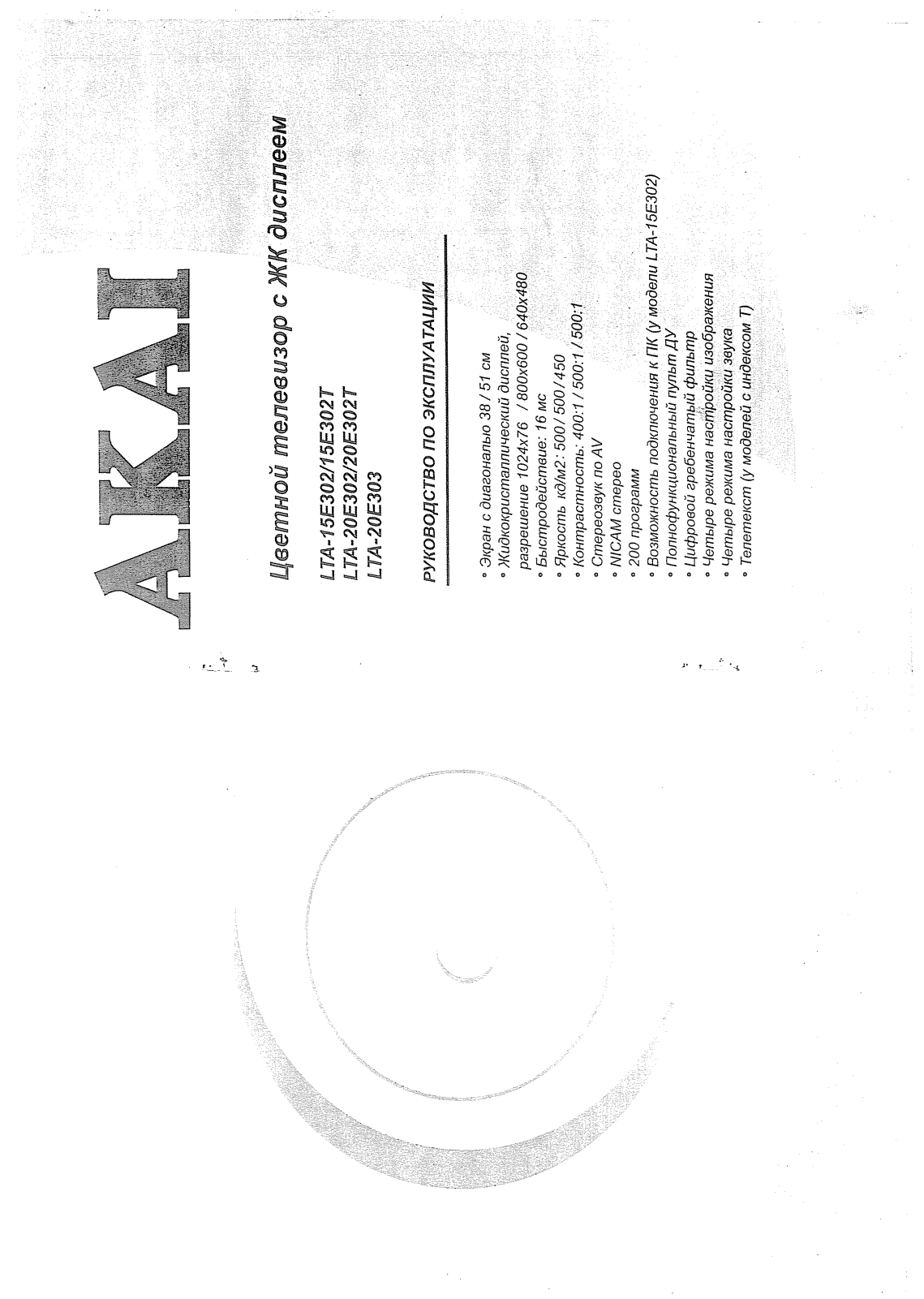 Akai LTA-20 E303 User Manual