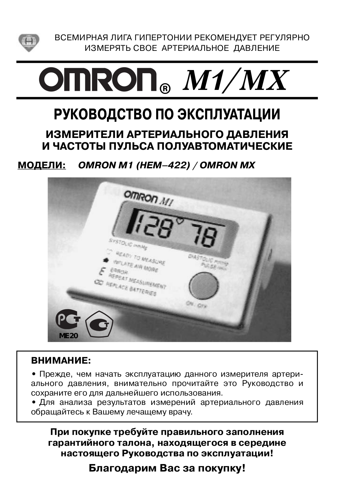 Omron M1MX User Manual