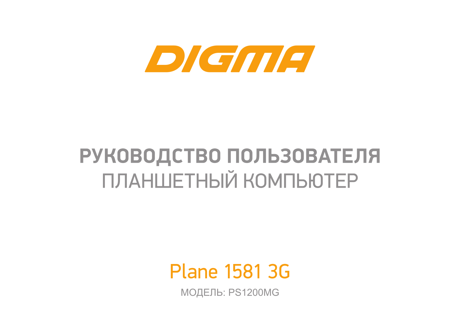 Digma Plane 1581 3G User manual