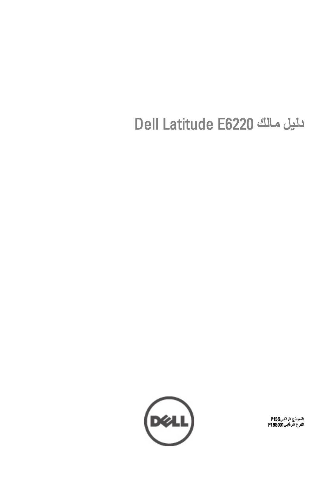 Dell Latitude E6220 User Manual