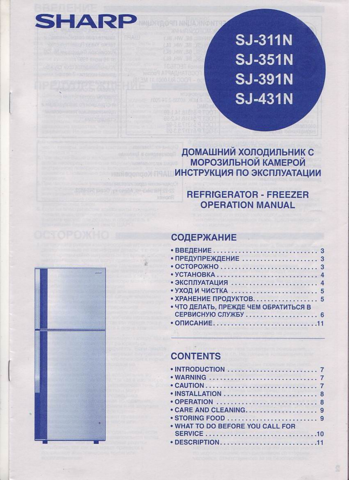 Sharp SJ-391 NBL User Manual