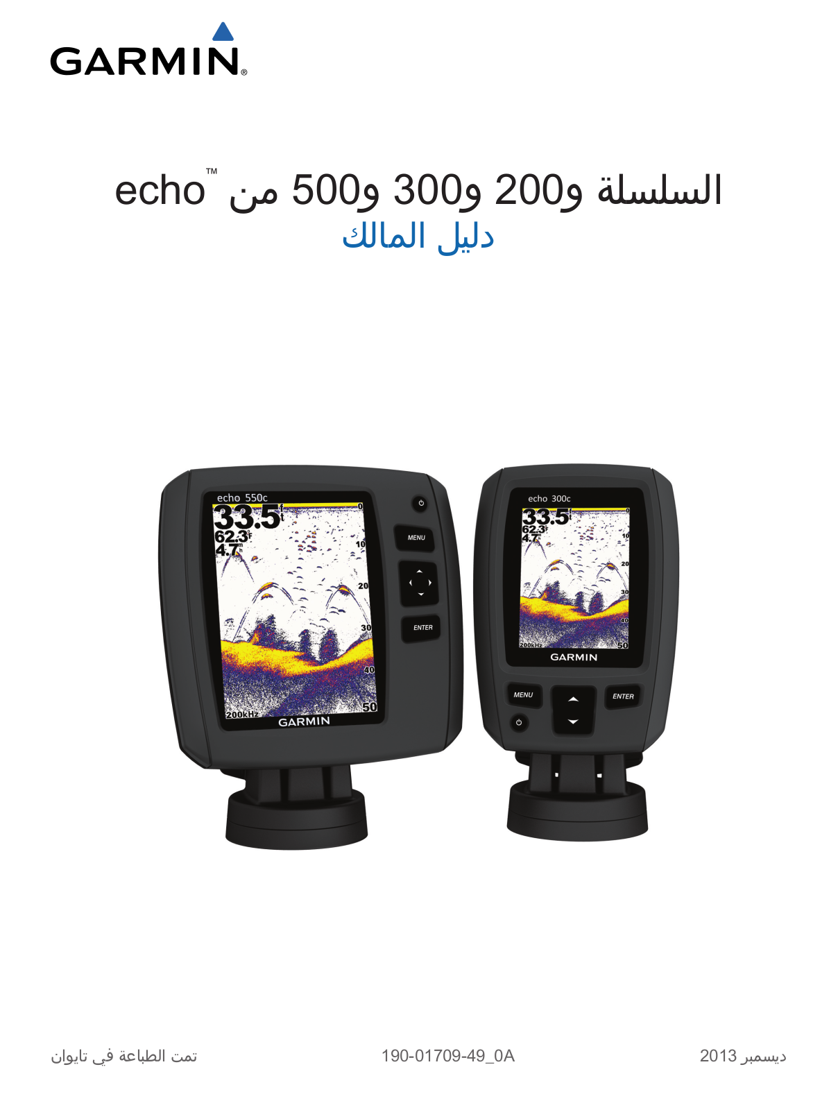 Garmin echo 301dv, echo 201, echo 201dv, echo 301c, echo 501c Owner's Manual