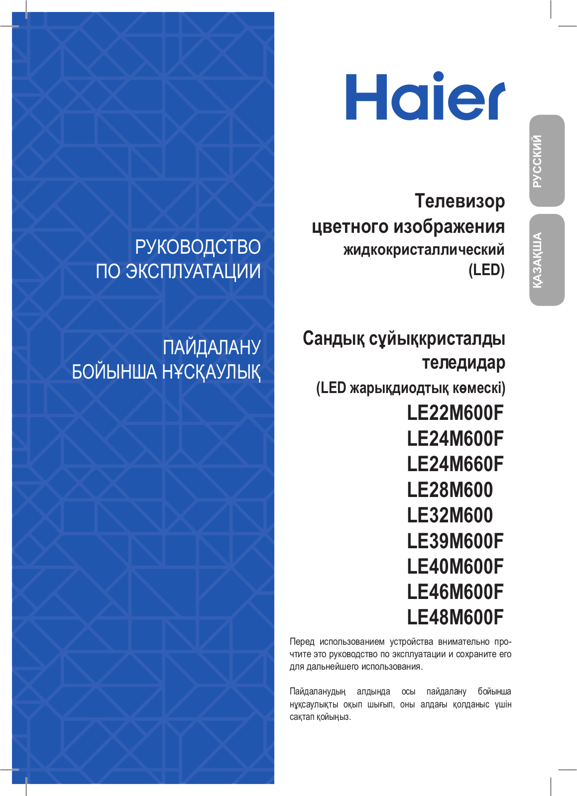 Haier LE24M600 User Manual