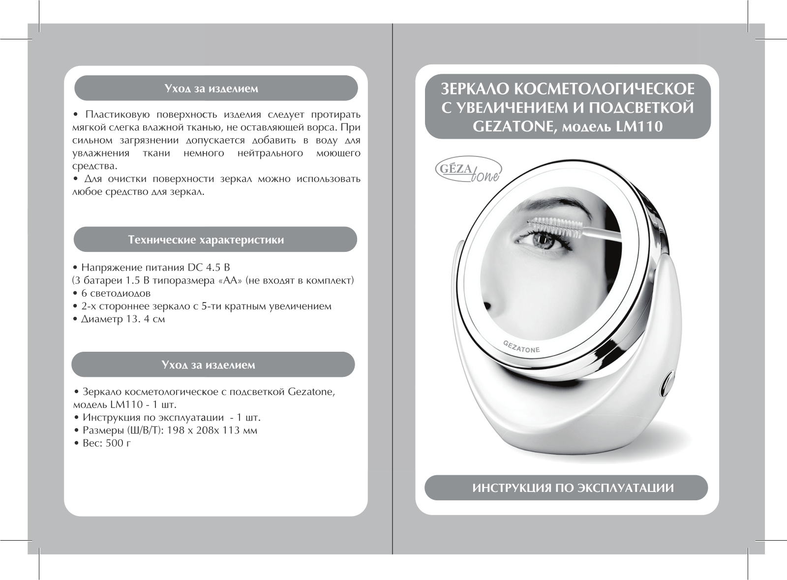 Gezatone LM110 User Manual