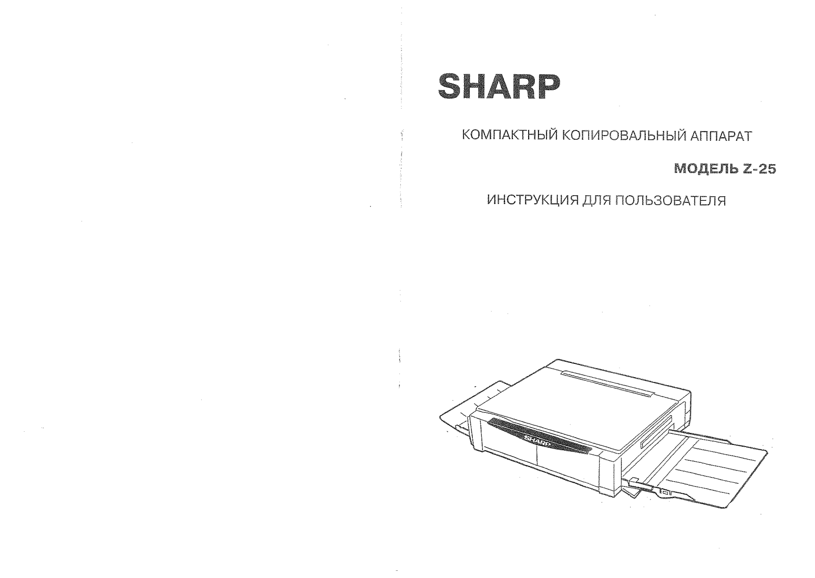 Sharp Z-25 User Manual