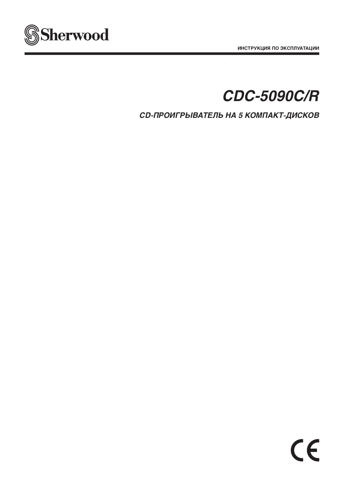 SHERWOOD CDC-5090C-R User Manual