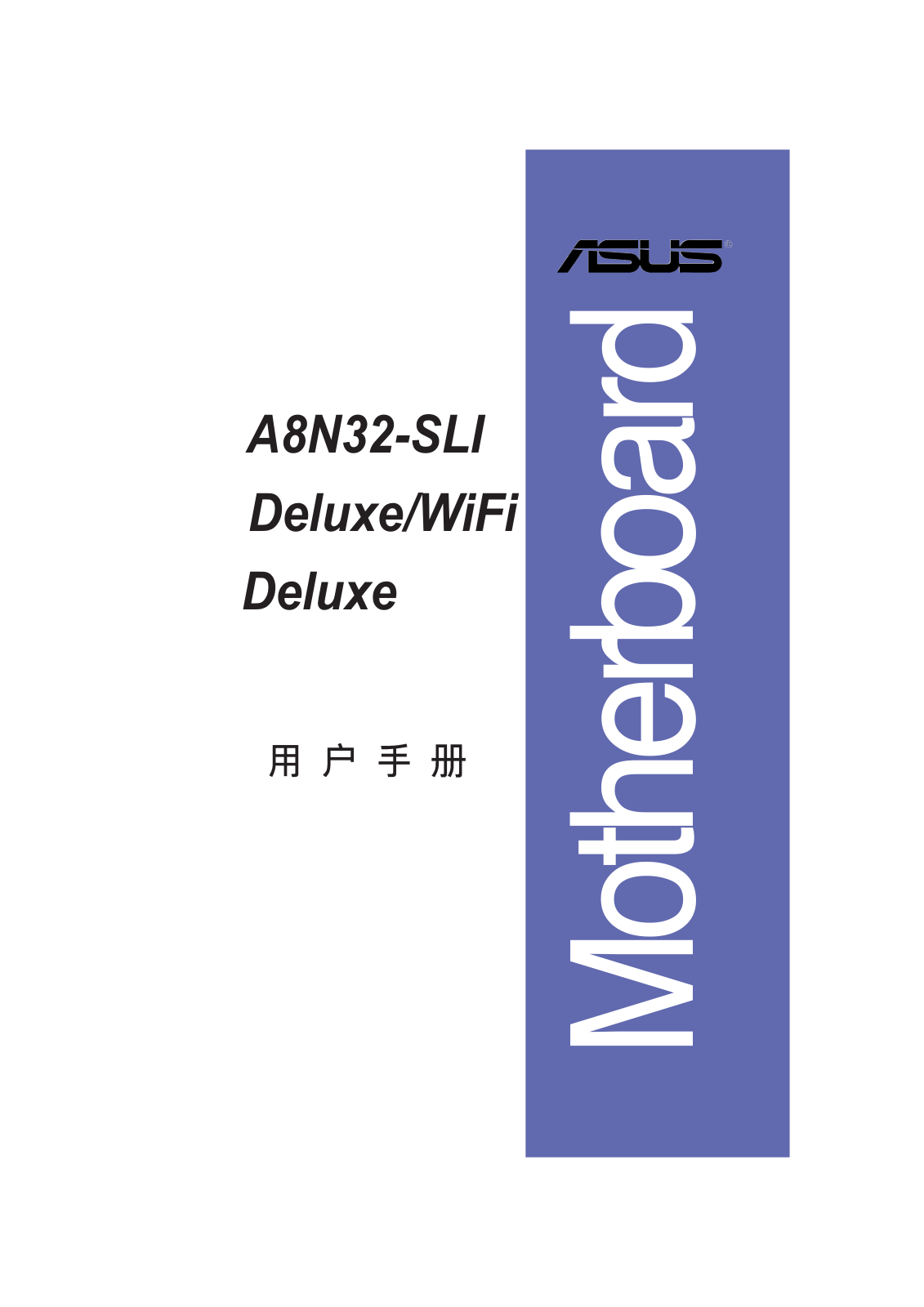 ASUS A8N32-SLI User Manual