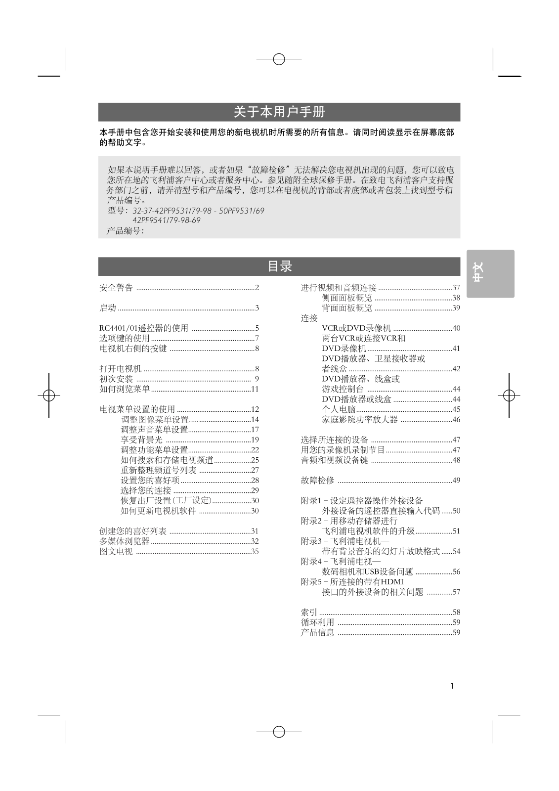 PHILIPS 42PF9541, 50PF9531, 32PF9531 User Manual