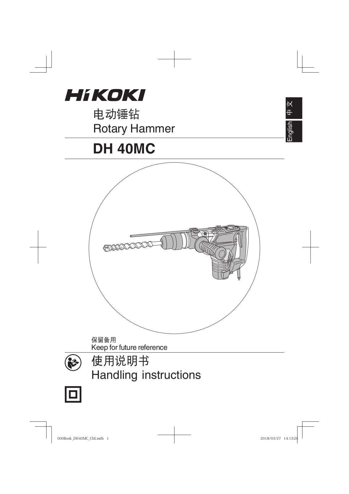 HIKOKI DH 40MC, DH 40SC, DH 45ME, DH 52ME, DH 52MEY Handling Instructions Manual