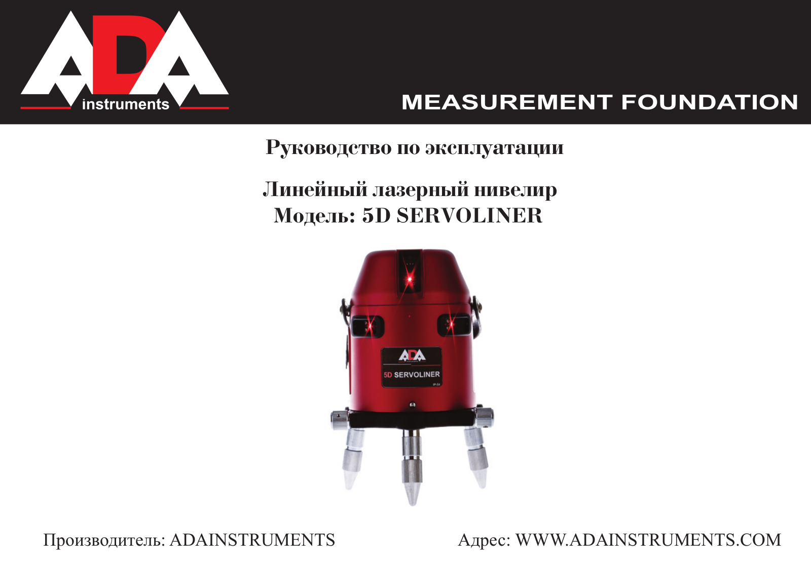 ADA INSTRUMENTS 5D Servoliner User Manual