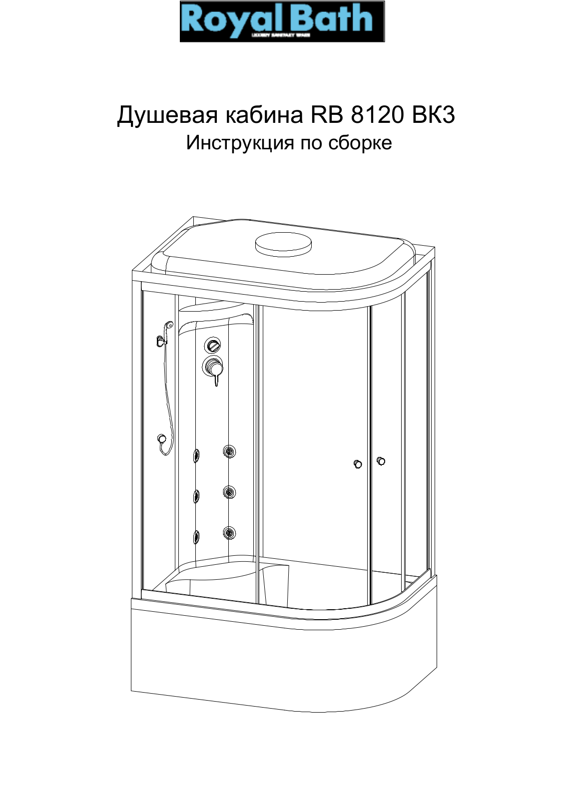 Royal Bath RB 8120 ВК3 Assembly guide