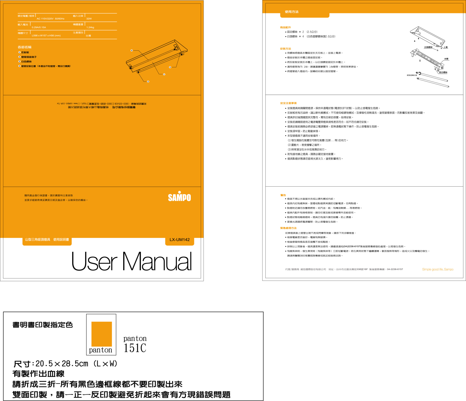 SAMPO LX-UM142 User Manual