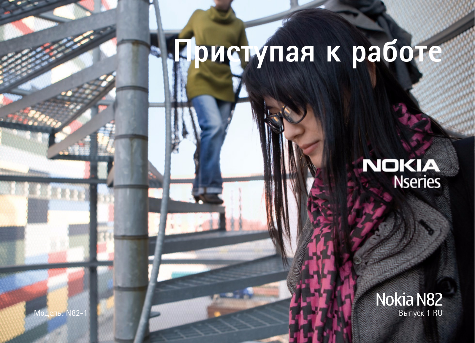 Nokia N82 BK BK, N82 WT LT User Manual