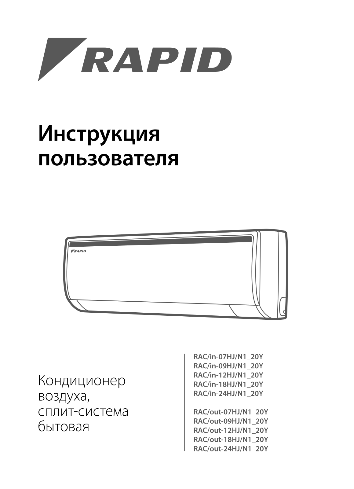 Rapid RAC-18HJ-N1 User Manual