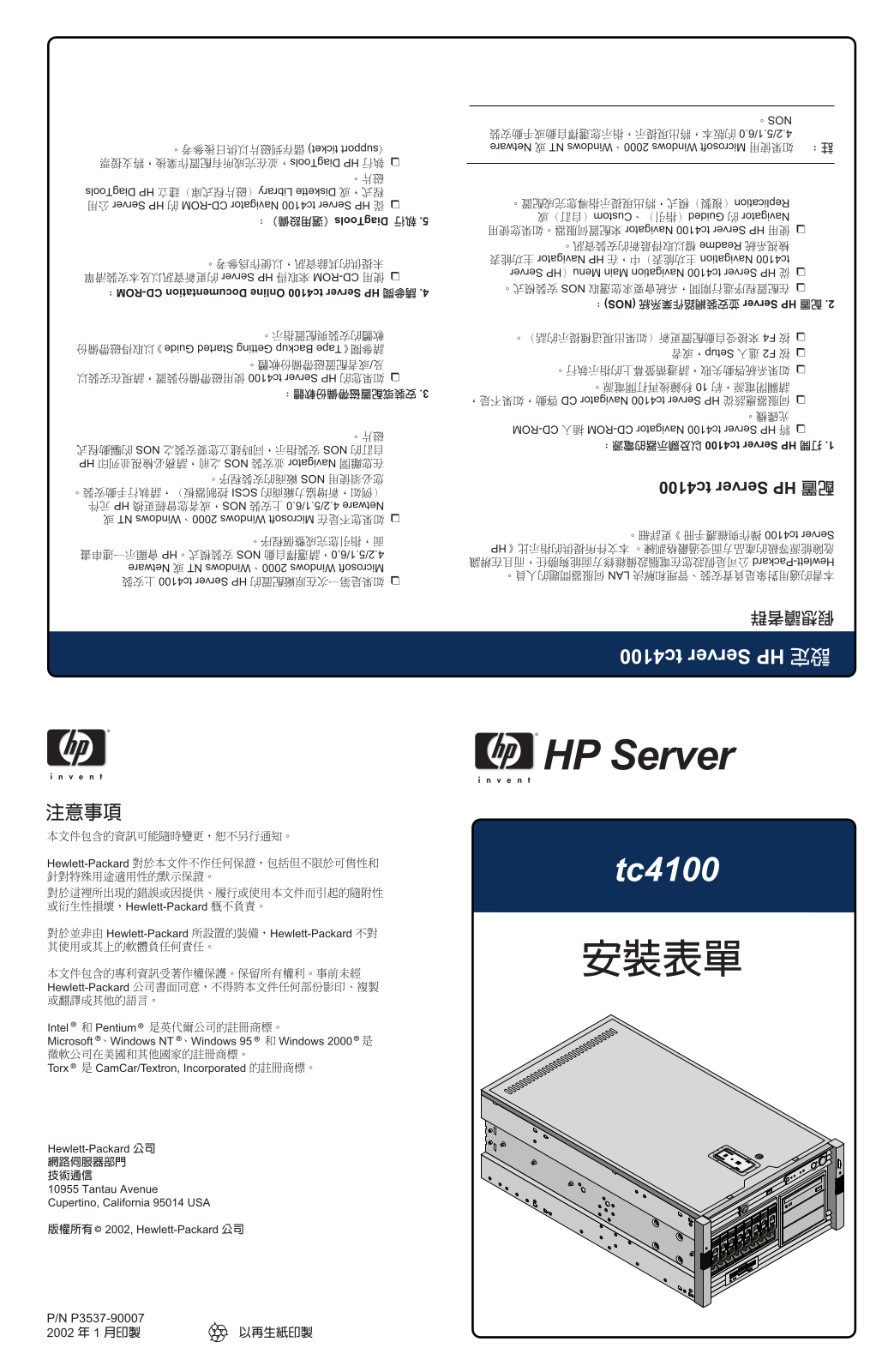 Hp SERVER TC4100 INSTALL