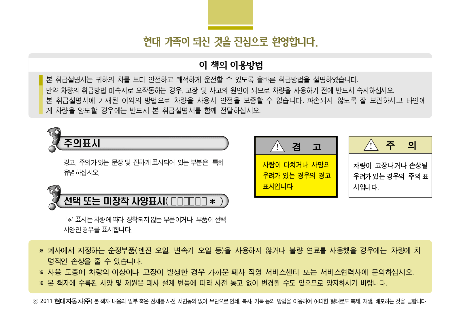 Hyundai Universe 2011 Owner's Manual