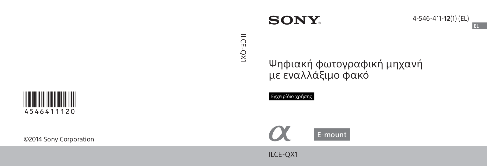 Sony ILCE-QX1L, ILCE-QX1 User Manual