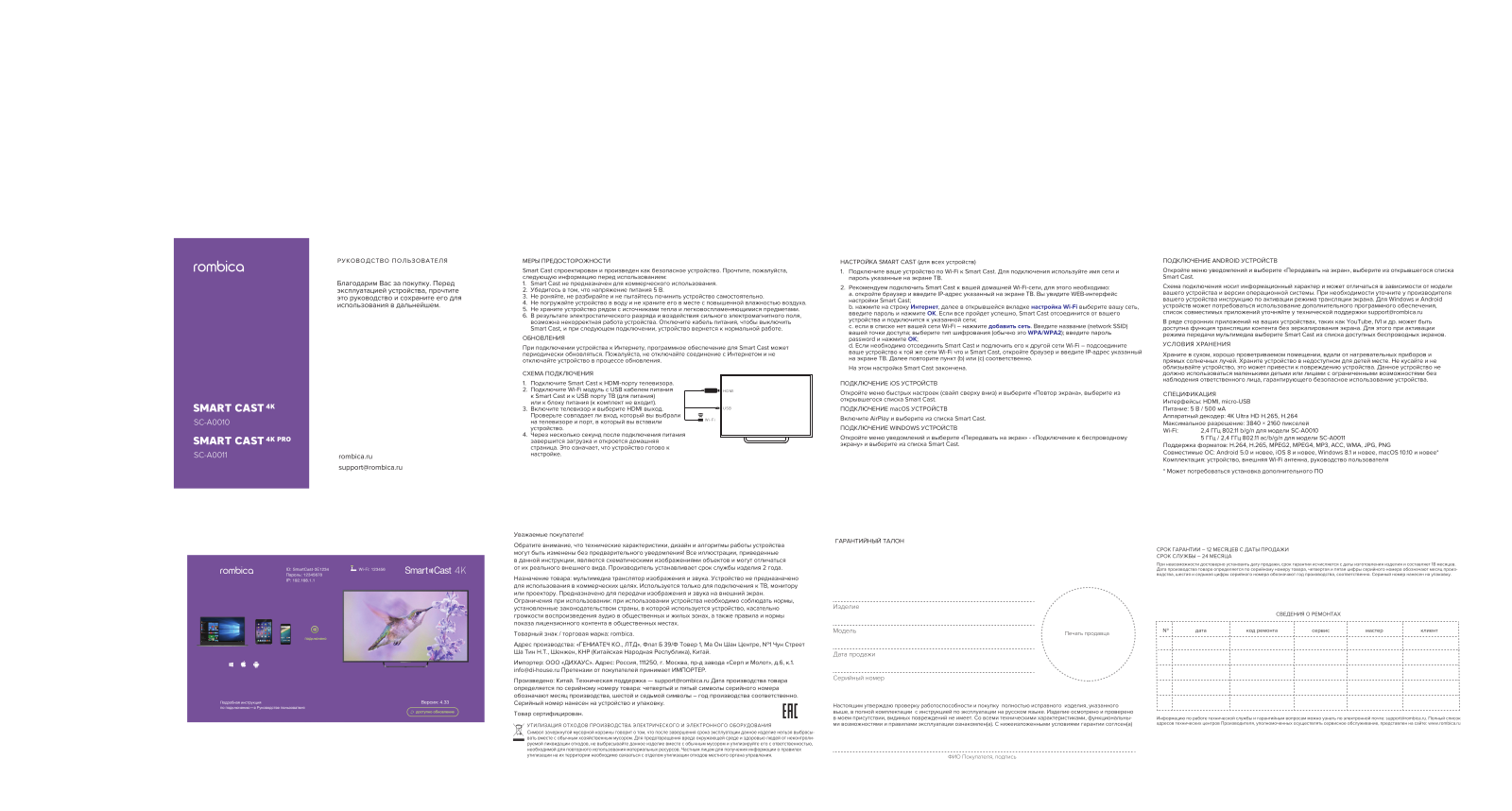 Rombica SC-A0011 User Manual