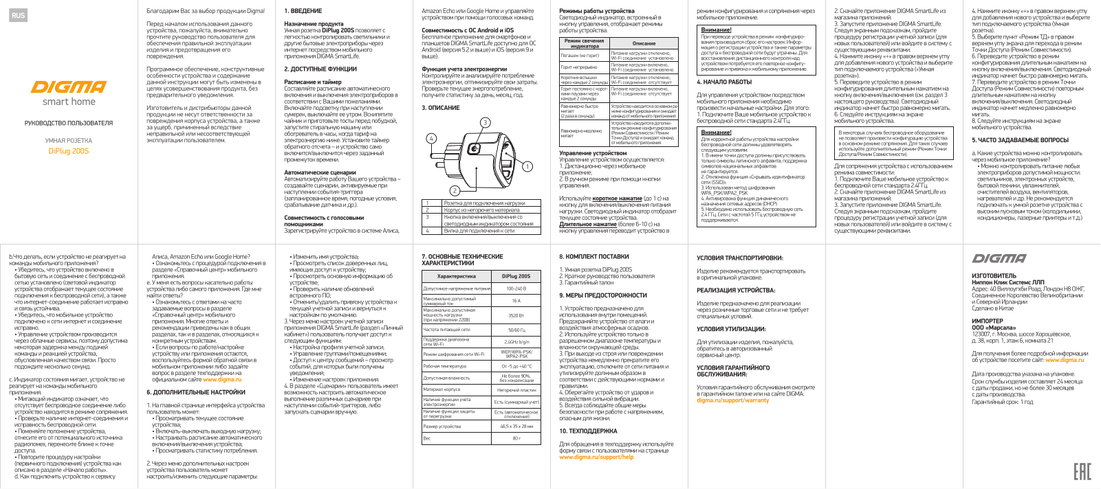 Digma DiPlug 200S User Manual