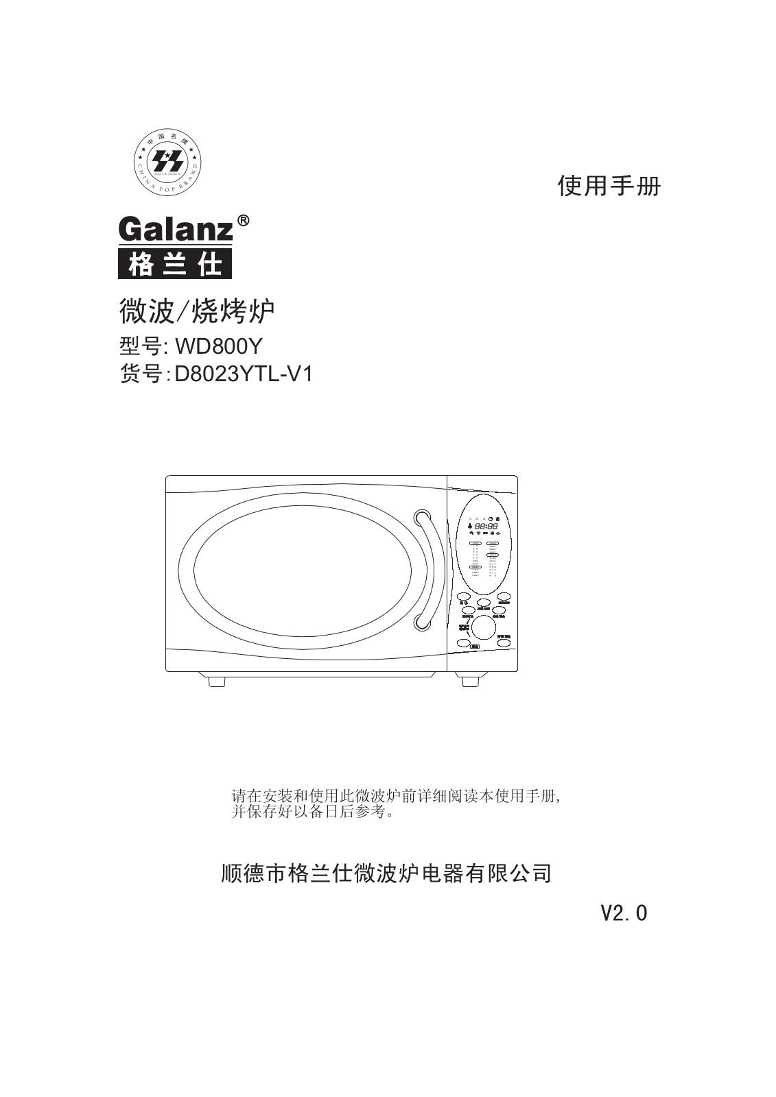 Galanz D8023YTL-V1 Service Manual