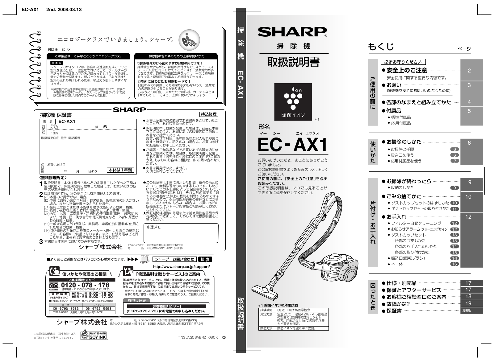 SHARP EC-AX1 User guide