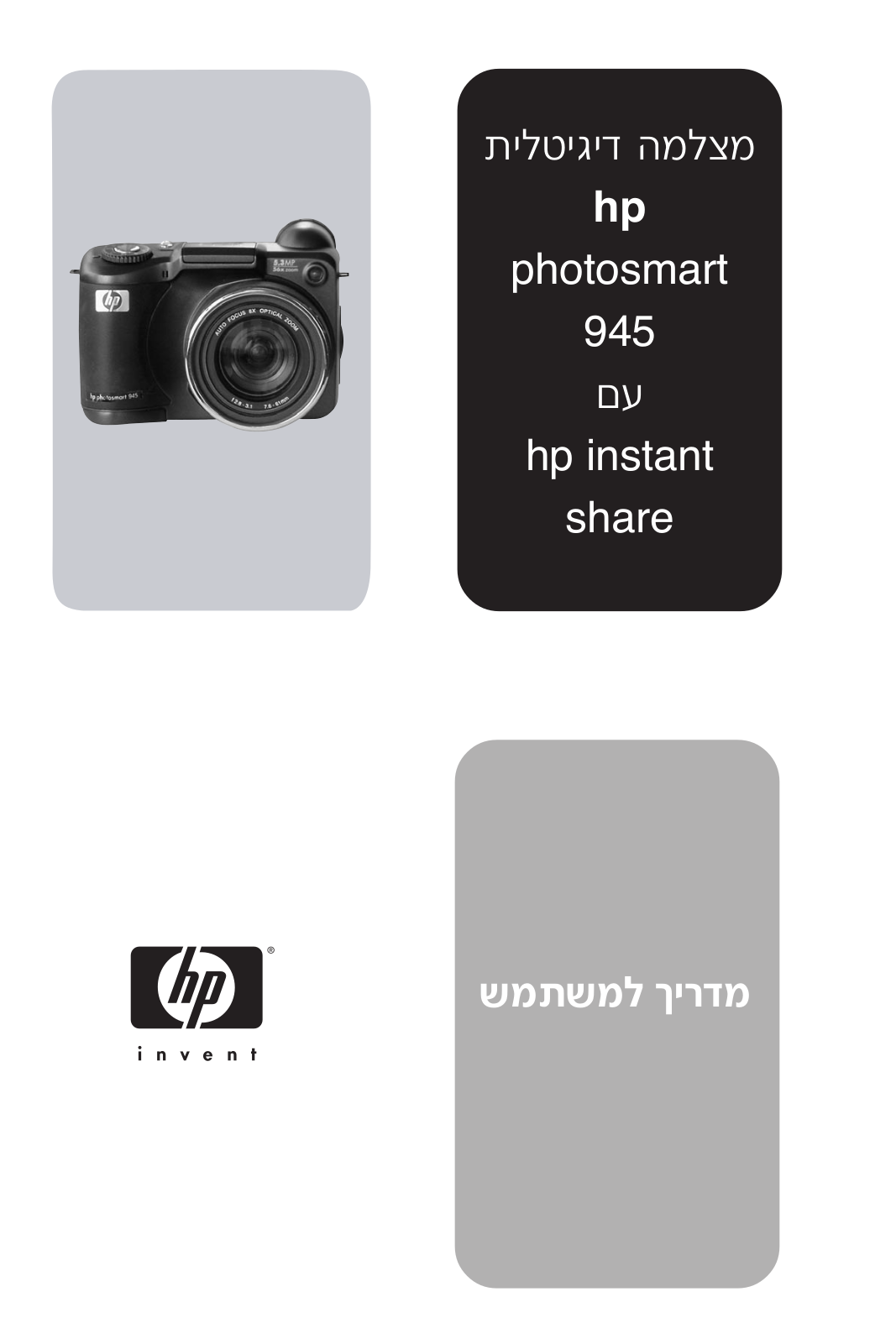 Hp PHOTOSMART 945 User Manual