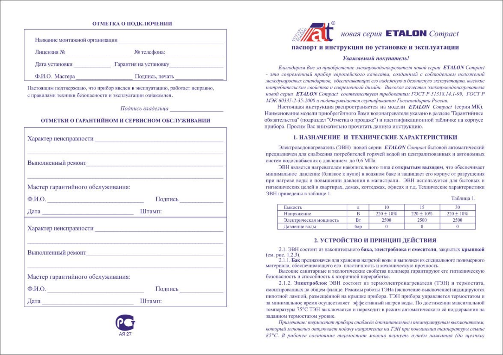 Etalon MK 15 User Manual