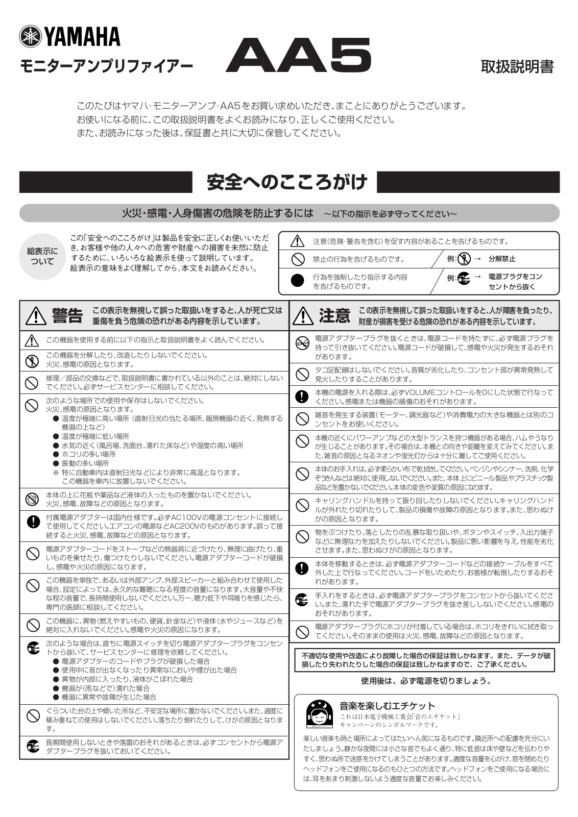 Yamaha AA5 User Manual