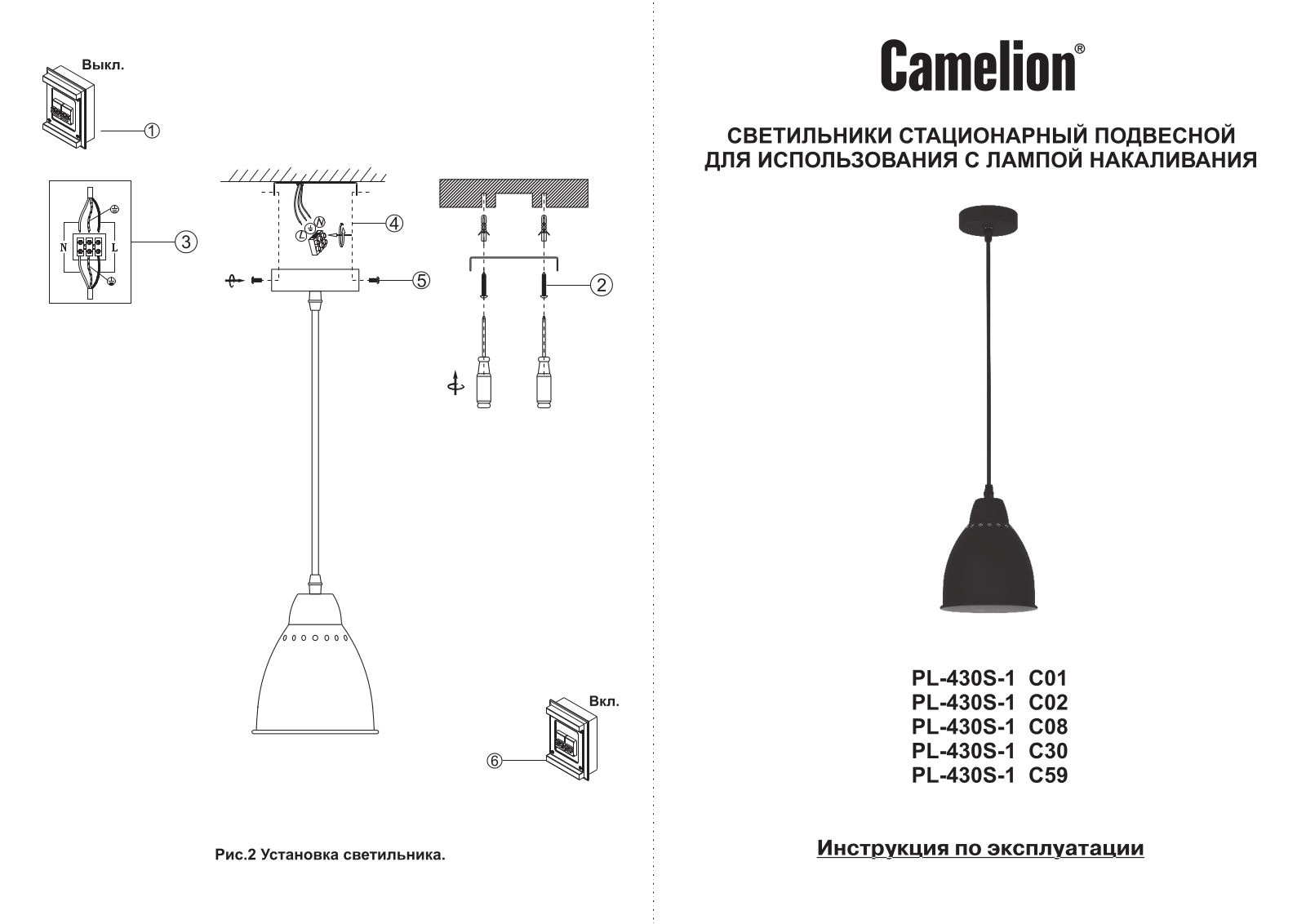 Camelion PL-430S-1 С01 User Manual