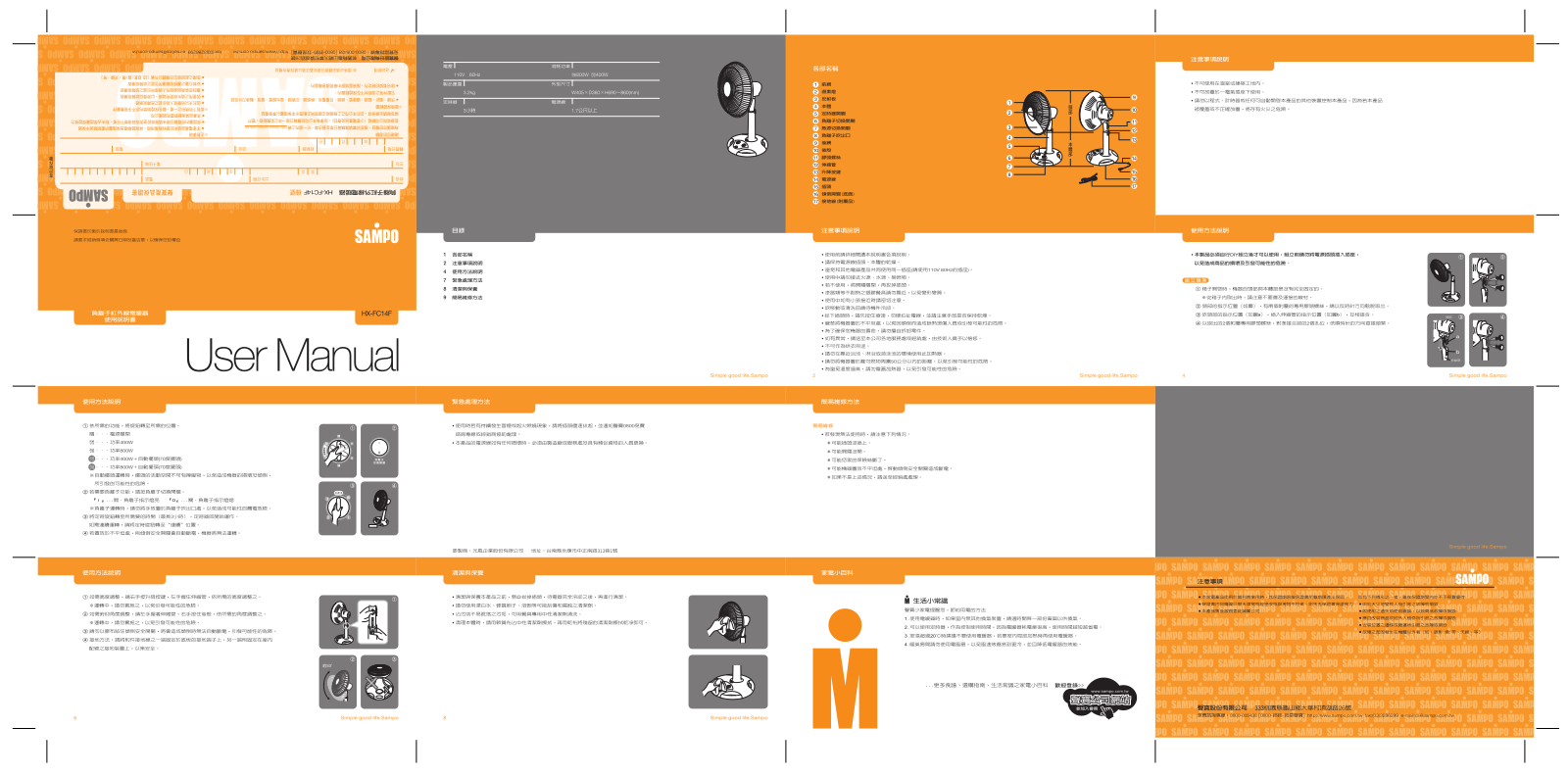 SAMPO HX-FC14F User Manual