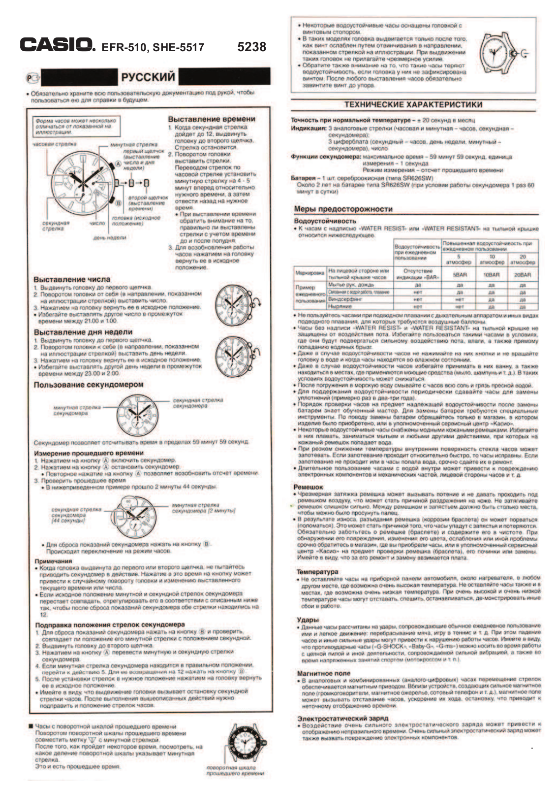 Casio EFR-510 User manual