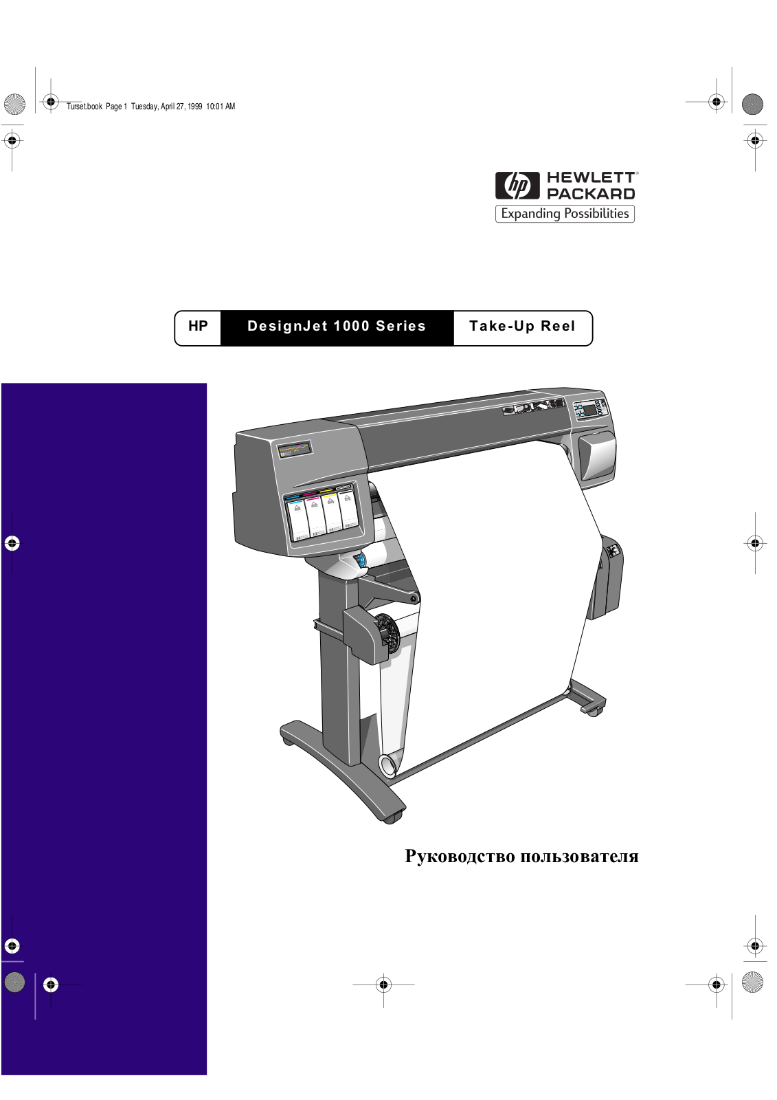 HP DesignJet 1000 User's Guide