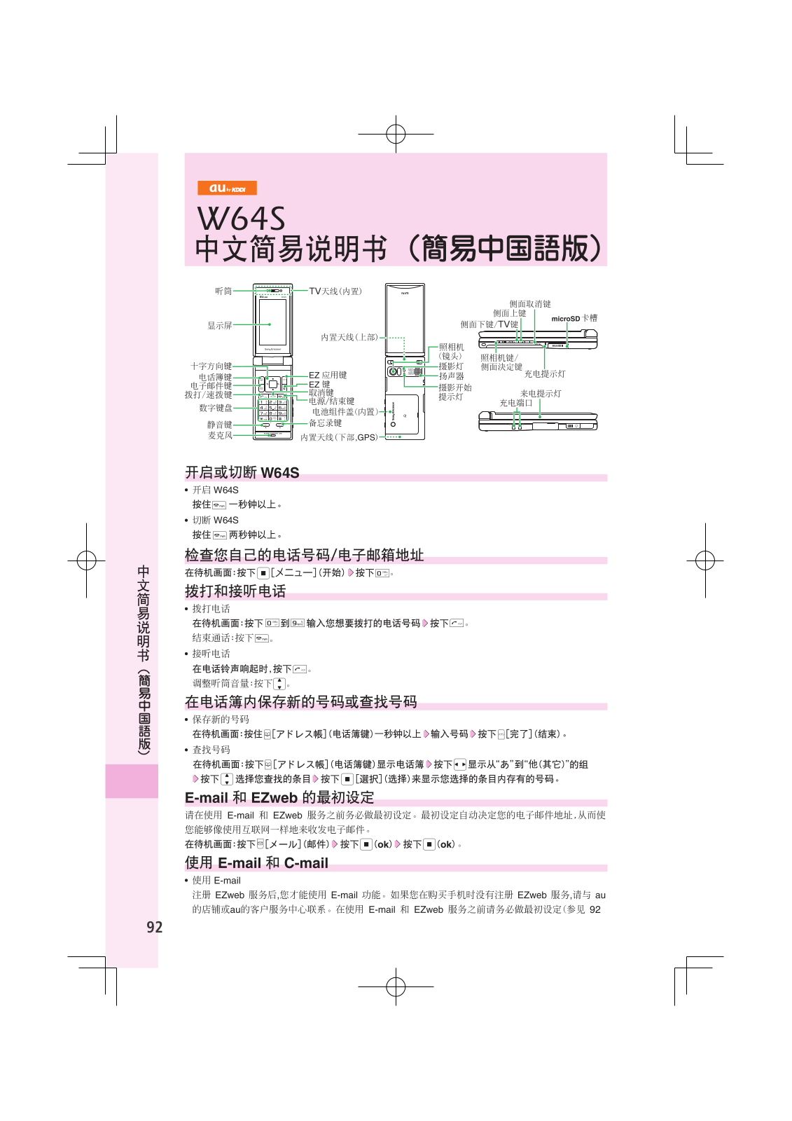 au by kddi W64S User Manual