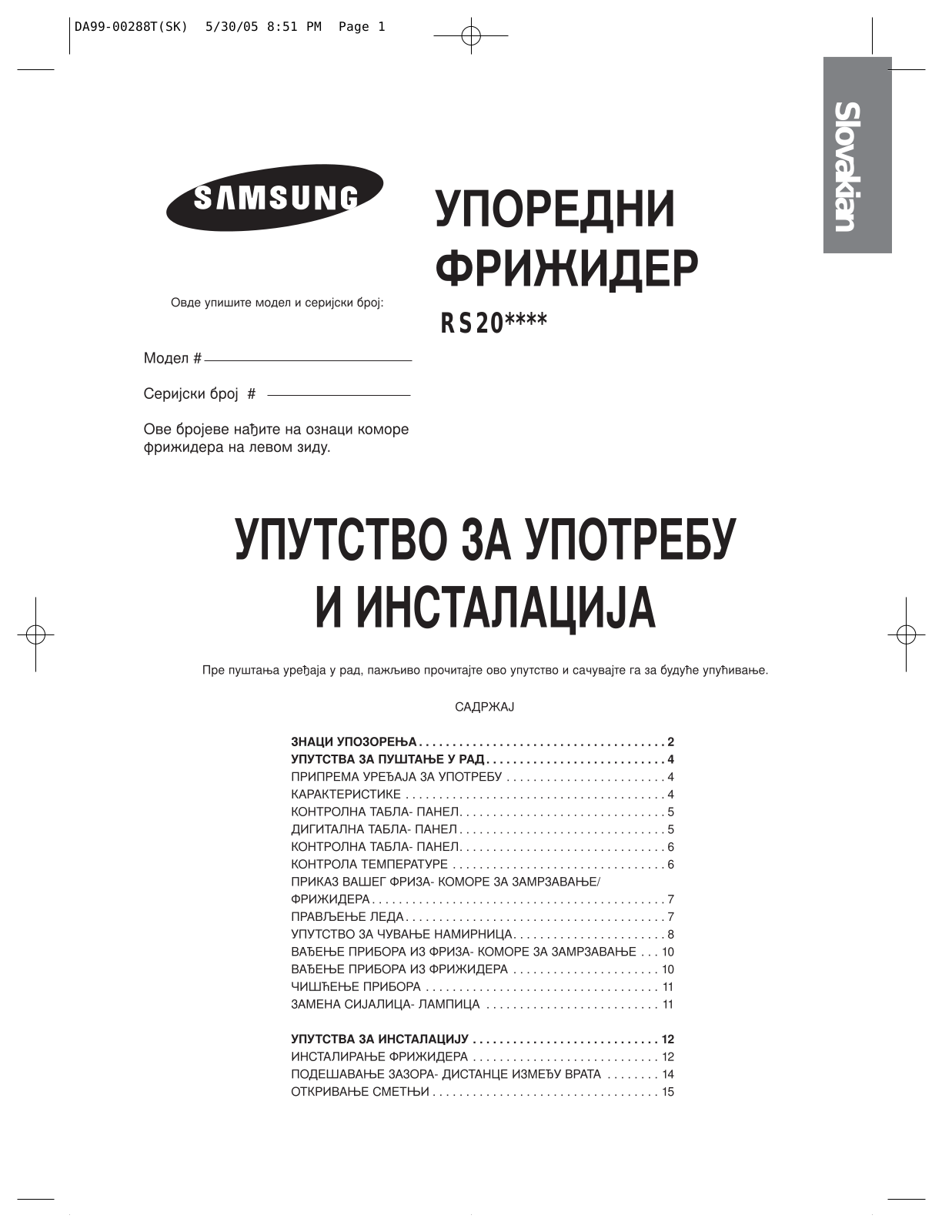 Samsung RS20CCSV User Manual