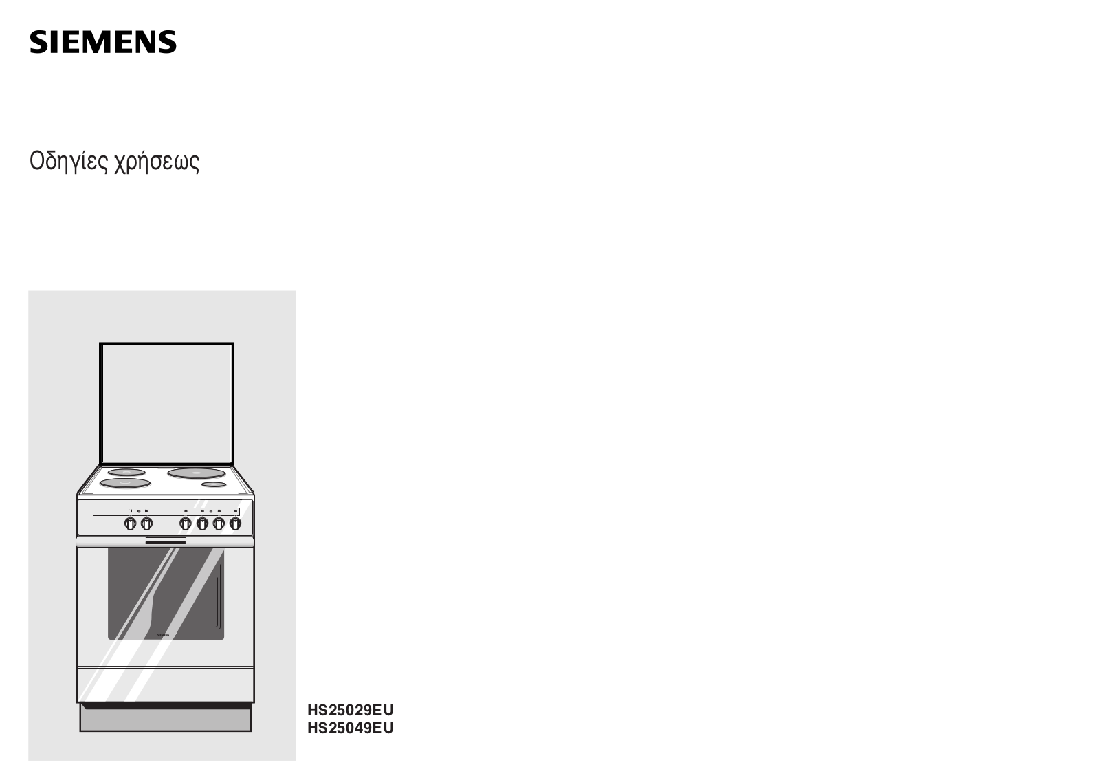 Siemens HS25029EU, HS25049EU User Manual