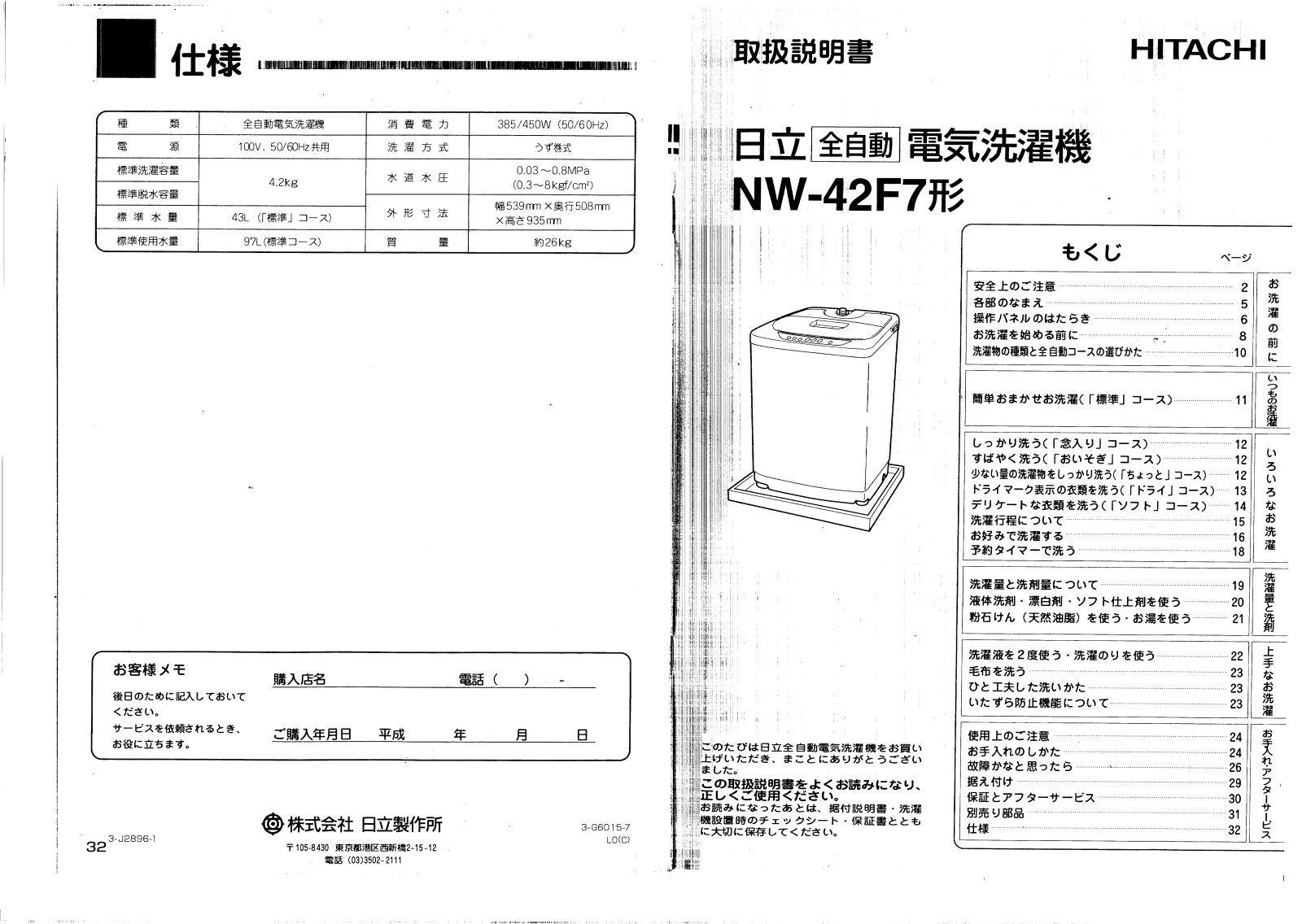 HITACHI NW-42F7 User guide