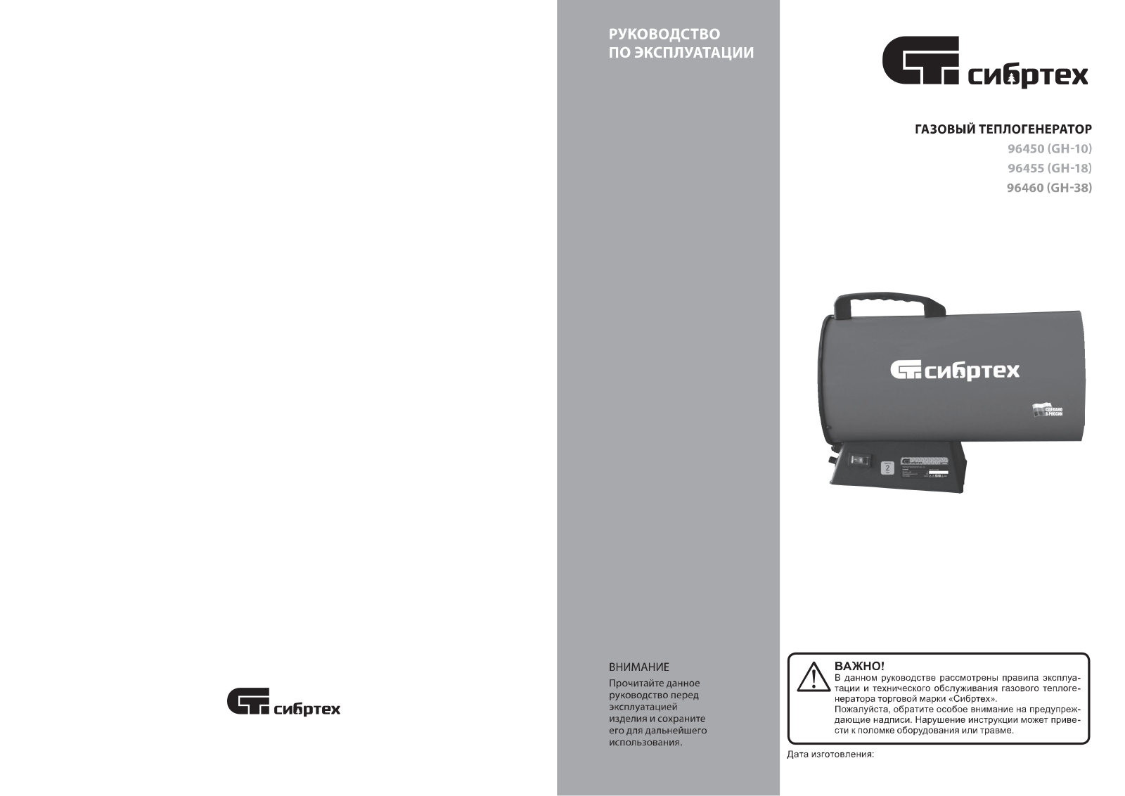 СибрТех GH-38 User manual