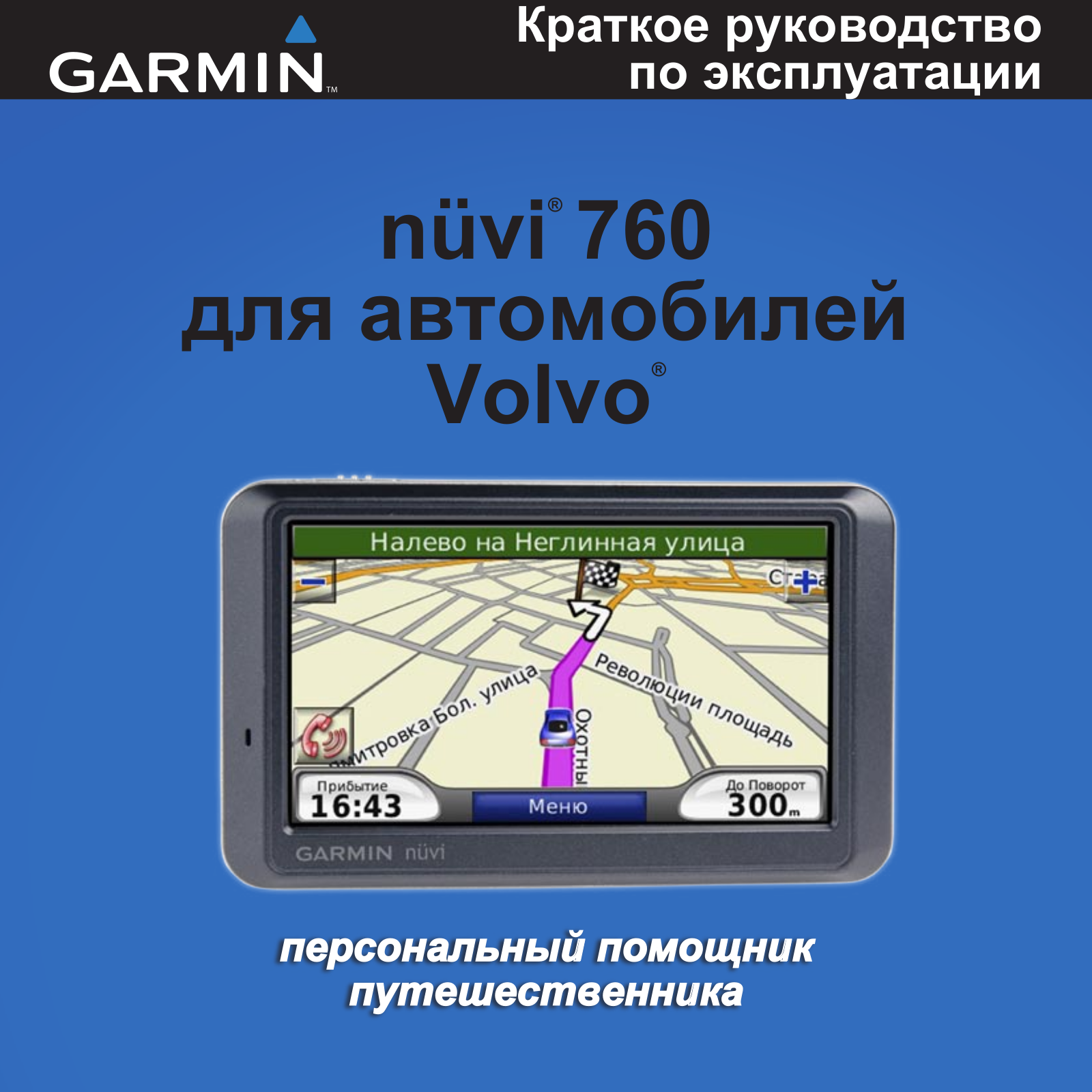 Garmin NUVI 760 NA, VOLVO User Manual