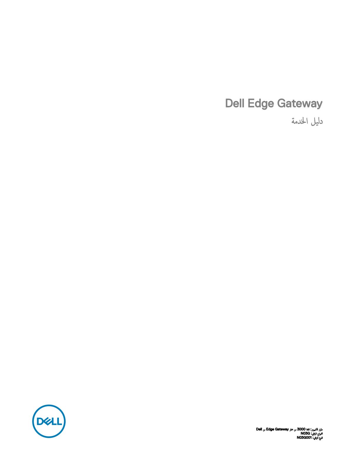 Dell Edge Gateway 3000 User Manual