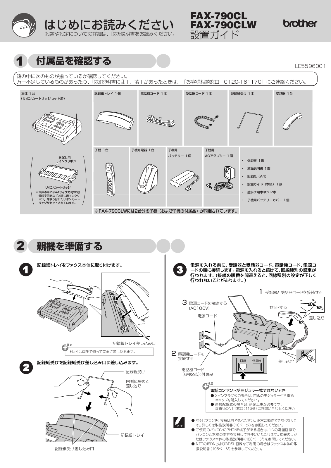 Brother FAX-790CL, FAX-790CLW Easy installation guide