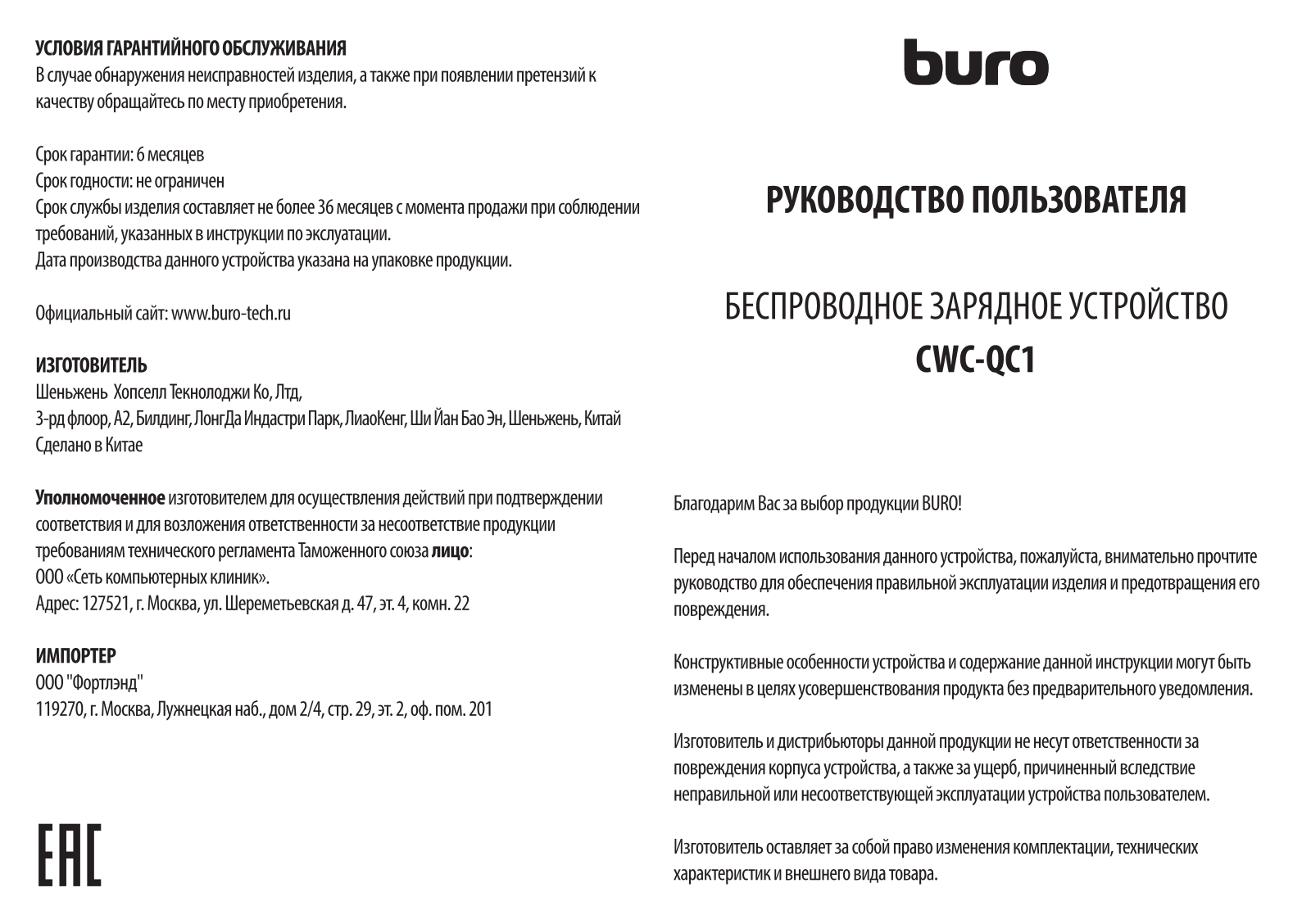 Buro CWC-QC1 QC3.0 User Manual