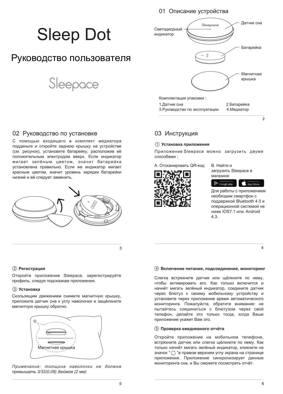 Sleepace B501 User Manual - ManualMachine.com