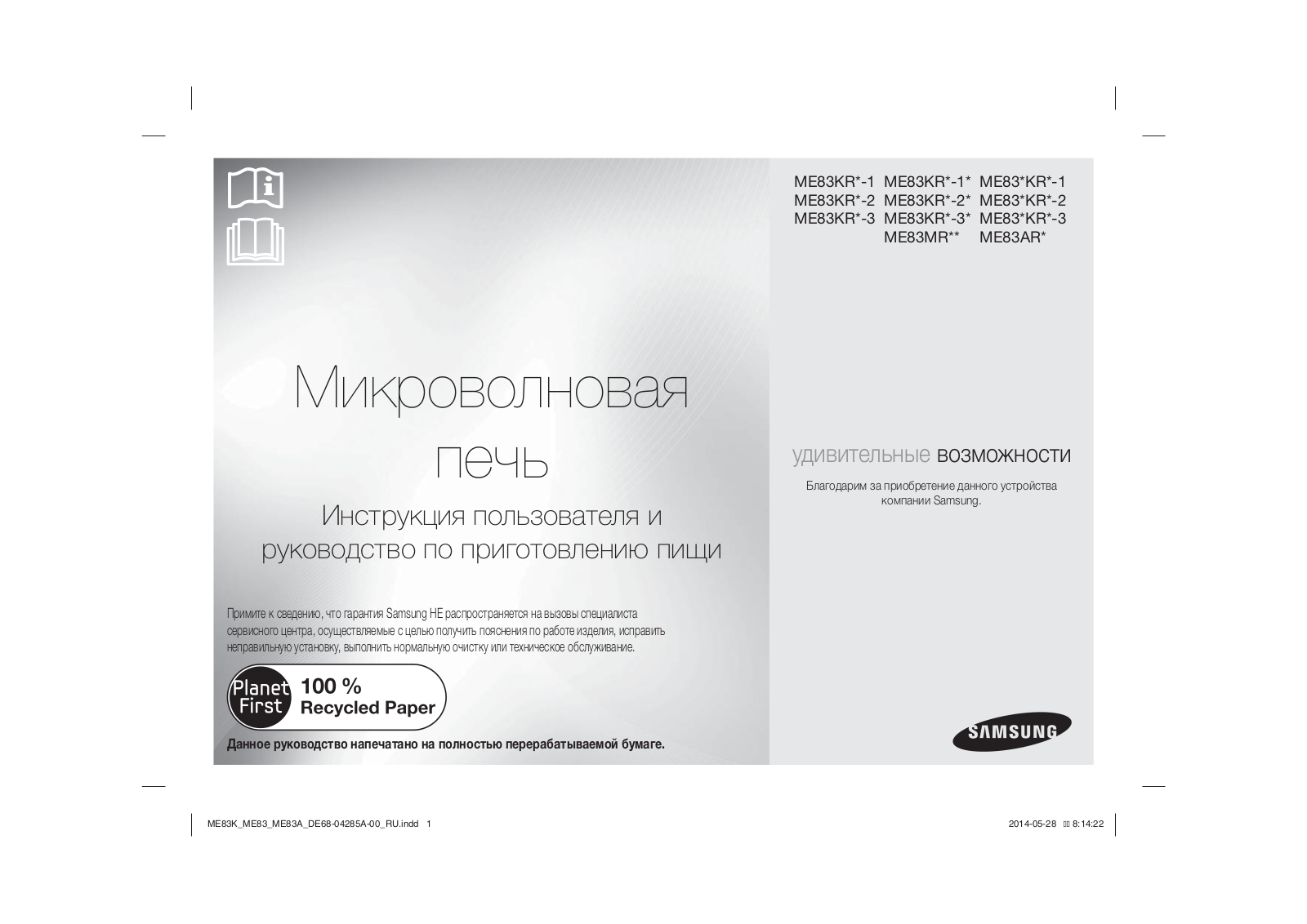 Samsung ME83KRW-2-BW User Manual