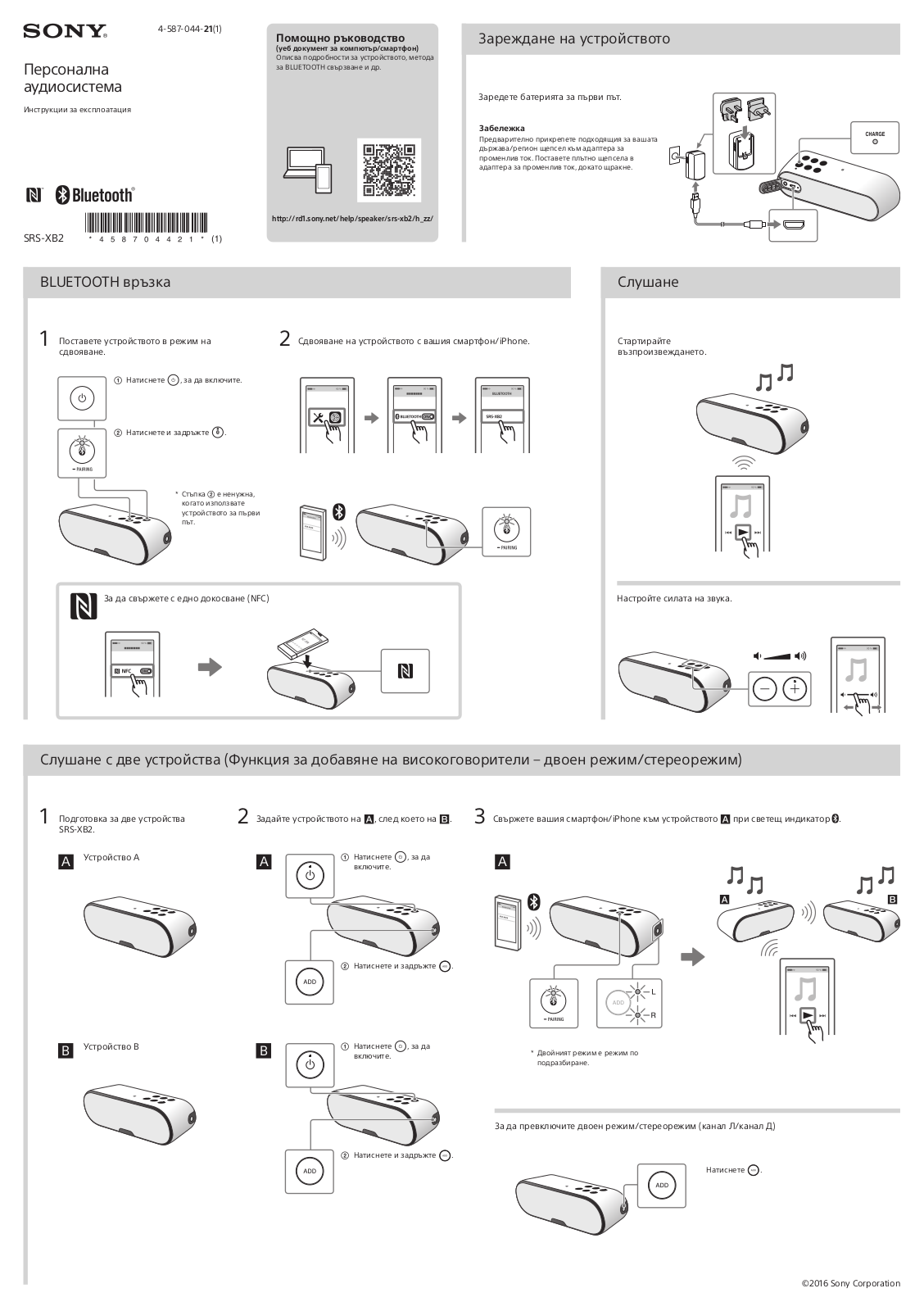 Sony SRS-XB2 Users guide