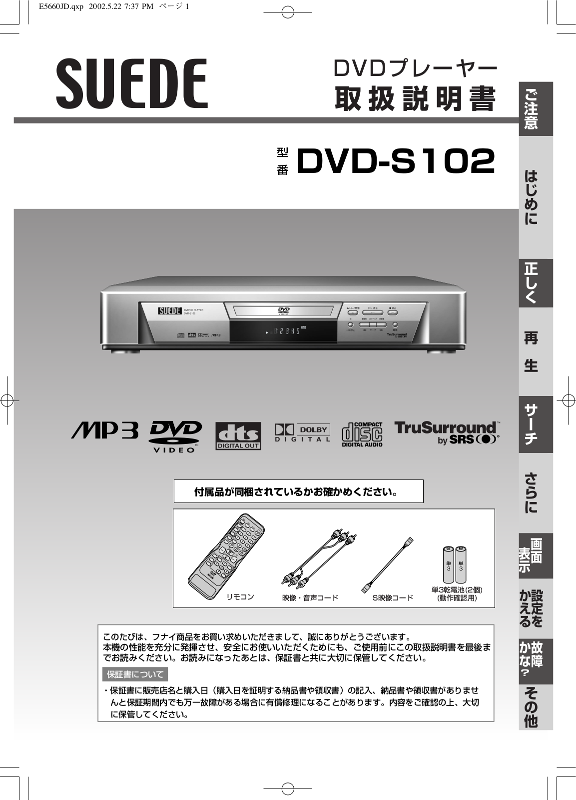 Funai DVD-S102 Owner's Manual