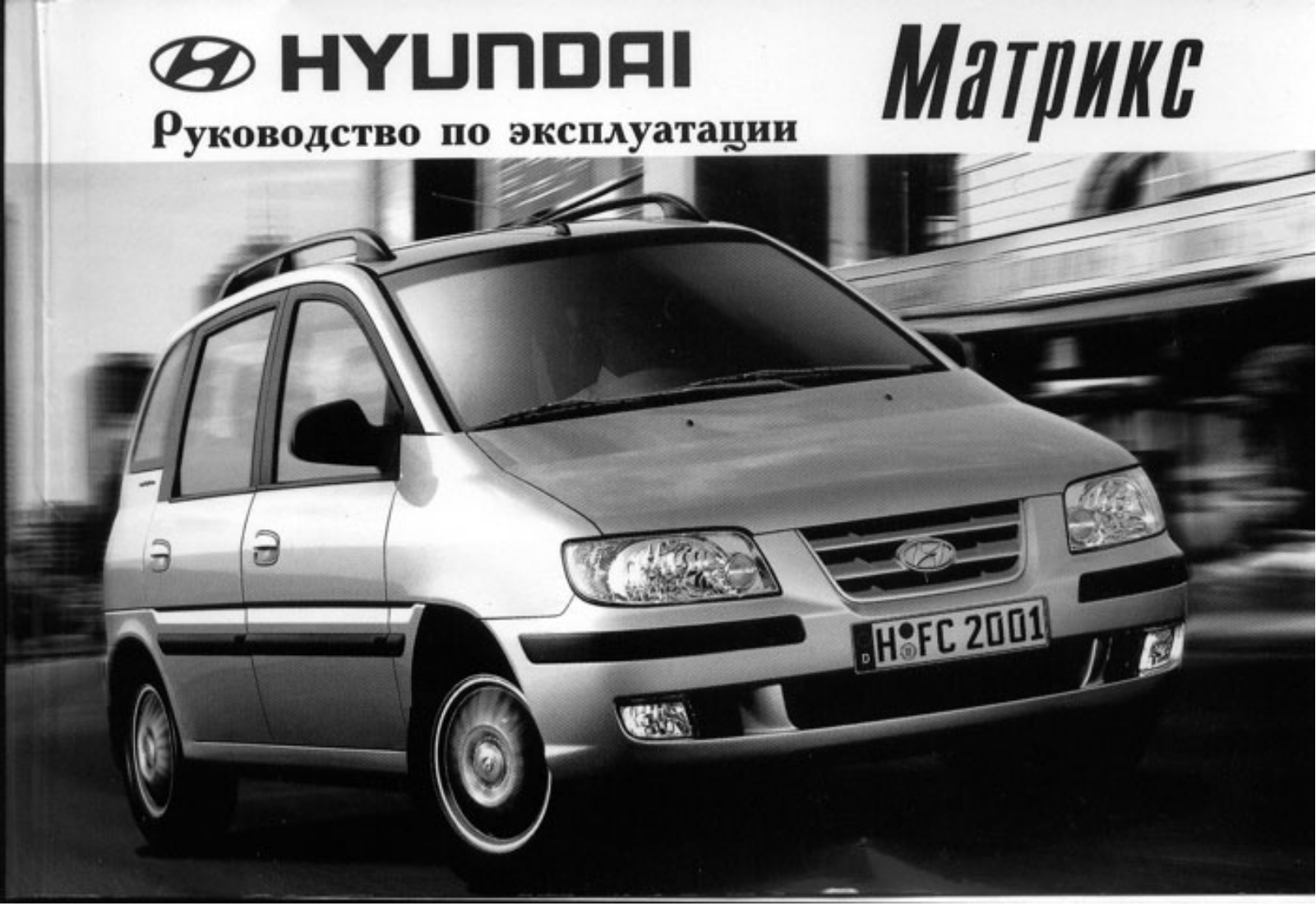 HYUNDAI MATRIX User Manual