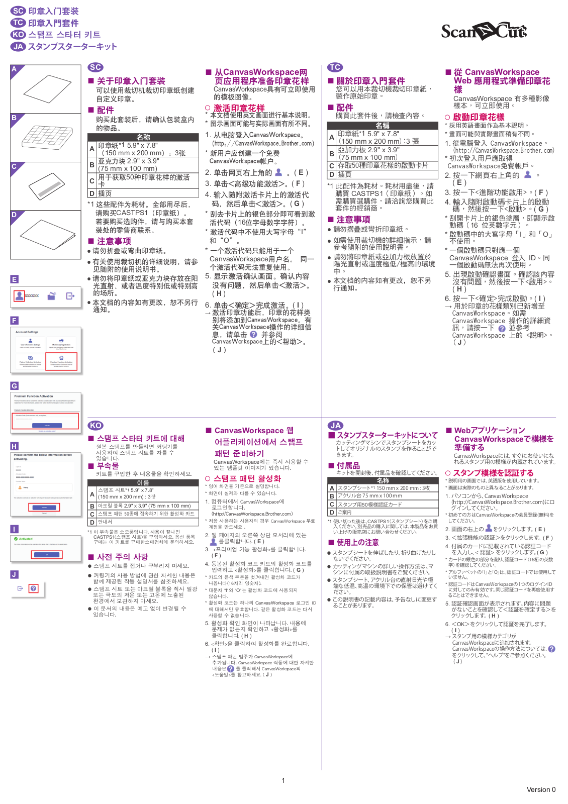 Brother CM110, CM550DX, CM550 Stamp Starter Kit