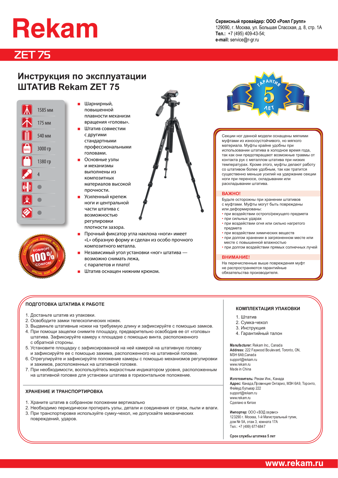 Rekam ZET-75 User Manual