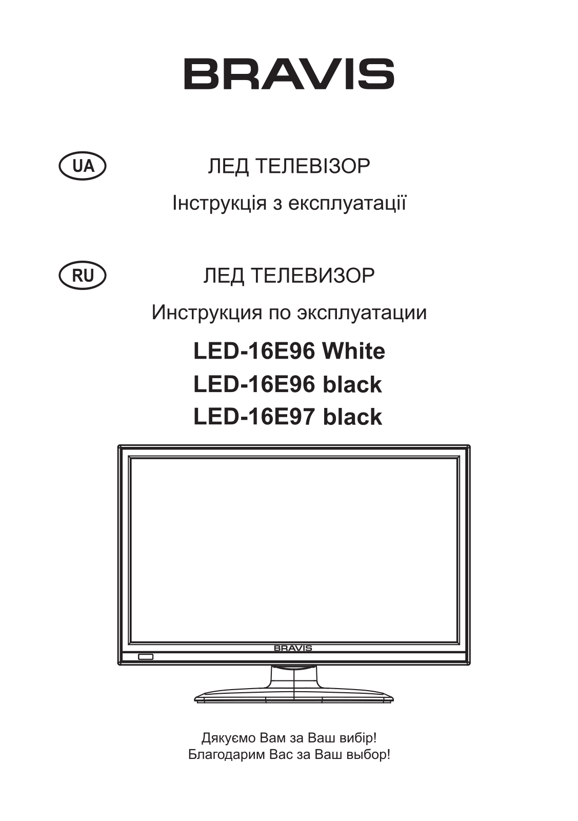 Bravis LED-16E97 User Manual - ManualMachine.com