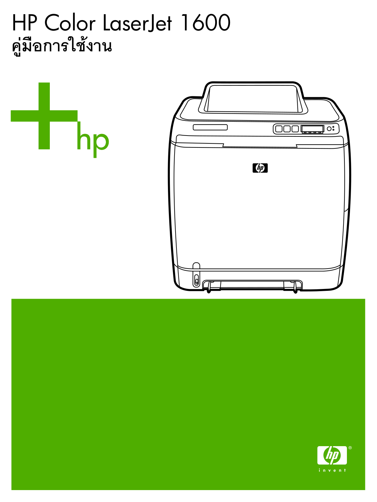 HP LaserJet 1600 User's Guide